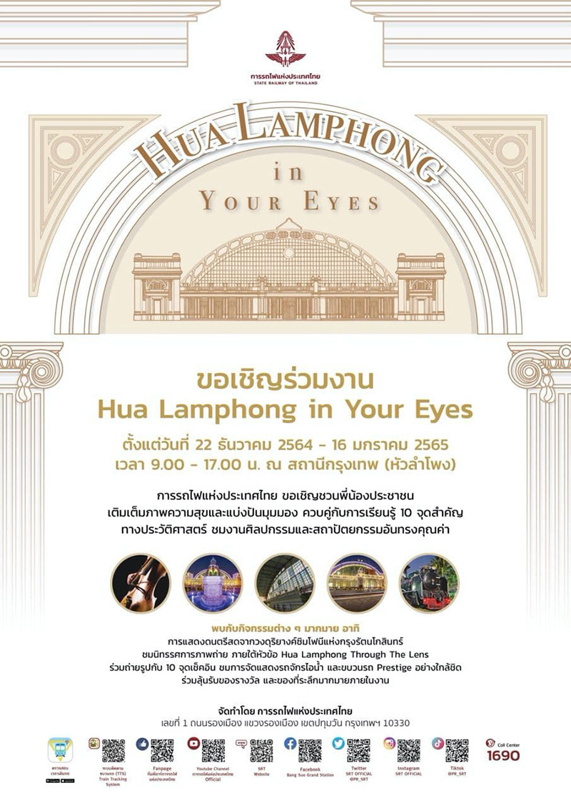 เที่ยวหัวลำโพง