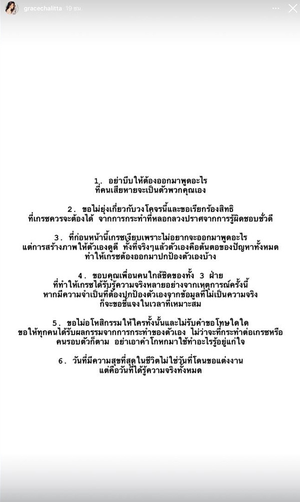 เกรซ ชลิตา