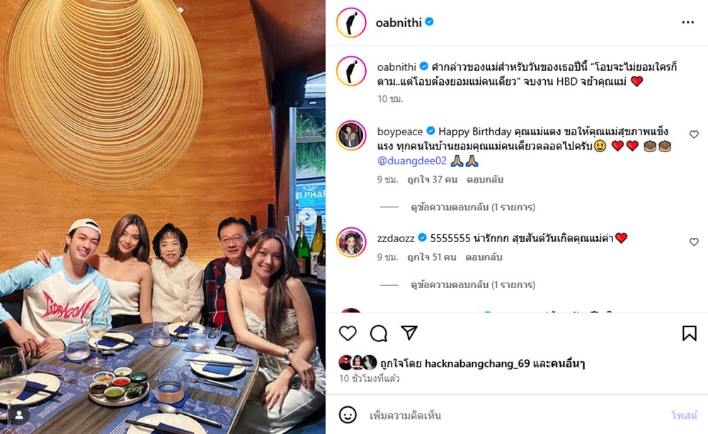 โอบ โอบนิธิ ควง ปราง กัญญ์ณรัณ ฉลองวันเกิดคุณแม่กับครอบครัว 