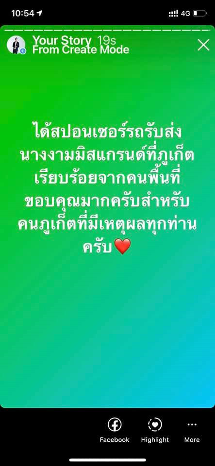 ณวัฒน์ อิสรไกรศีล มิสแกรนด์