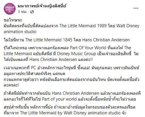 The Little Mermaid เจ้าหญิงผิวสี ไฝว้กันสนั่น