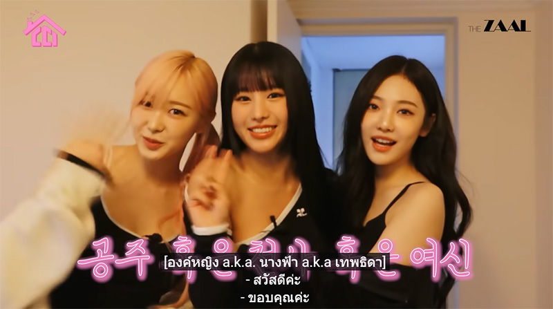 ไอดอลสาวไทย เปิดรายการเกาหลี