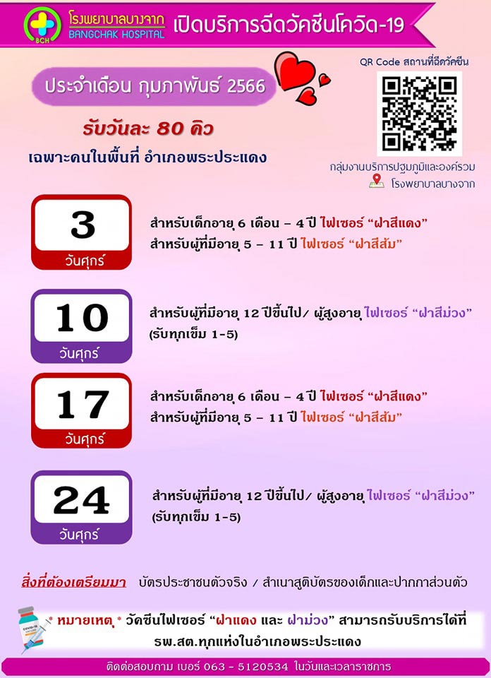 ฉีดวัคซีนโควิด
