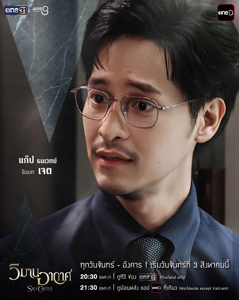 วิมานอากาศ ตัวละคร
