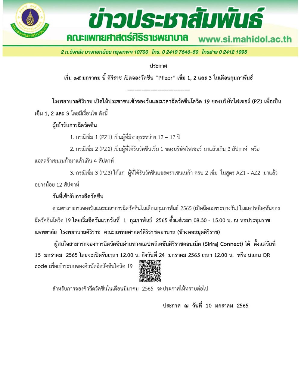 ฉีดวัคซีนเข็ม 3