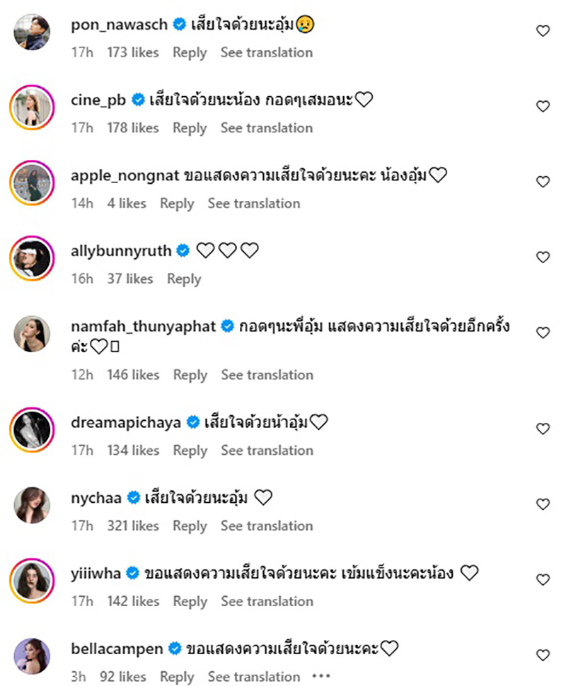 อุ้ม อิษยา แจ้งข่าวเศร้า สูญเสียคุณแม่