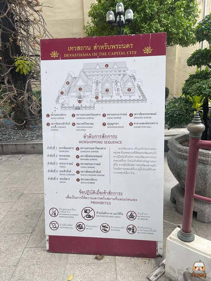เทวสถานโบสถ์พราหมณ์