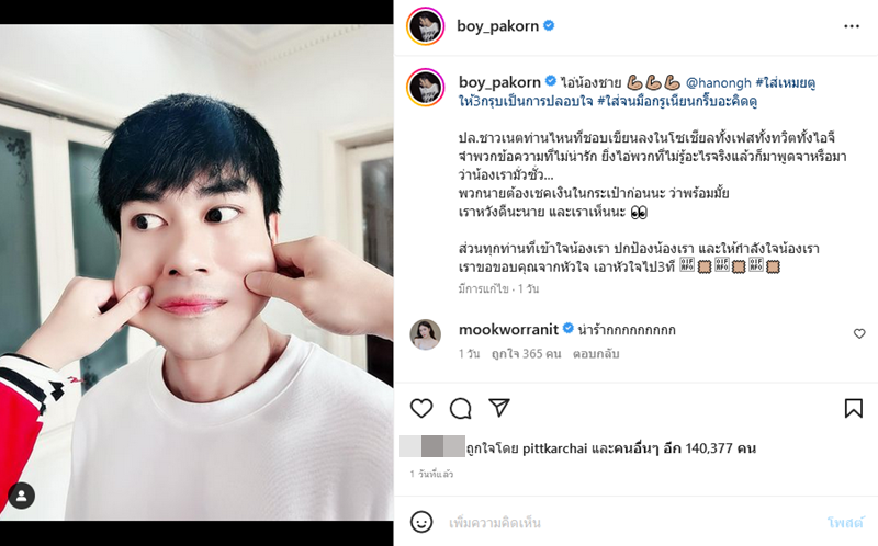 บอย ปกรณ์, หน่อง ธนา