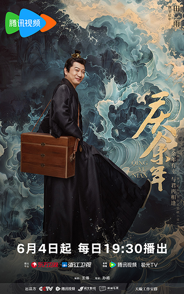 หาญท้าชะตาฟ้า ปริศนายุทธจักร 2 (Joy of Life 2) ซีรีส์จีน 2024