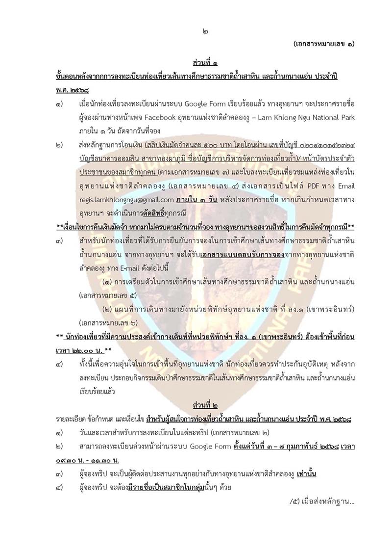 ข้อแนะนำเที่ยวถ้ำเสาหินและถ้ำนกนางแอ่น 2568