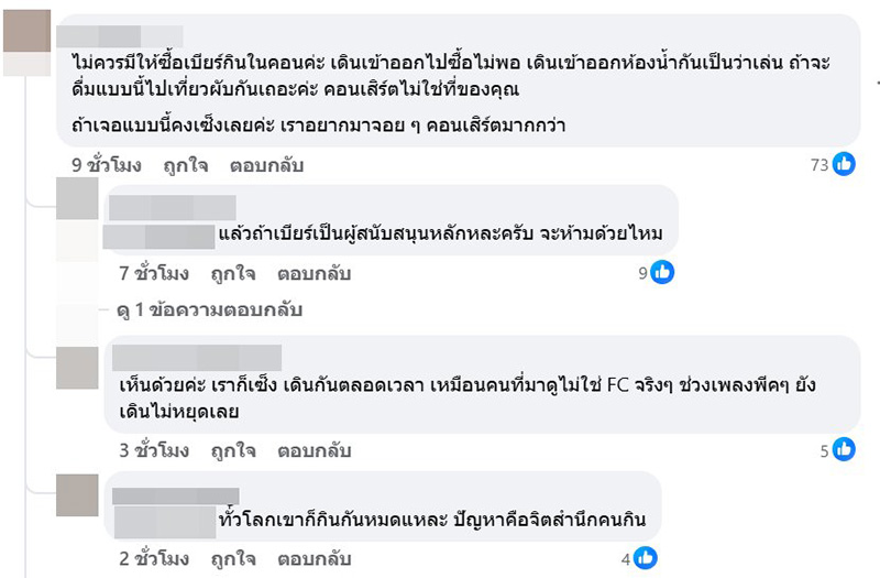 เบน ชลาทิศ ขอโทษดูคอนเสิร์ตไม่จบ