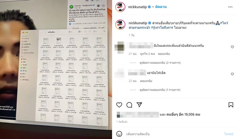 นิก คุณาทิป