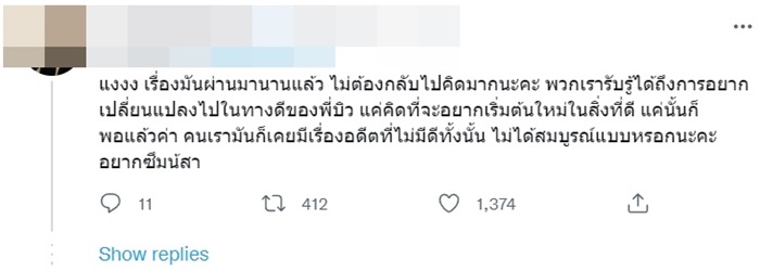 บิว จักรพันธ์