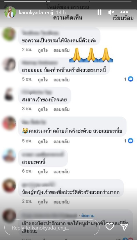  น้องจอย กนกญาดา