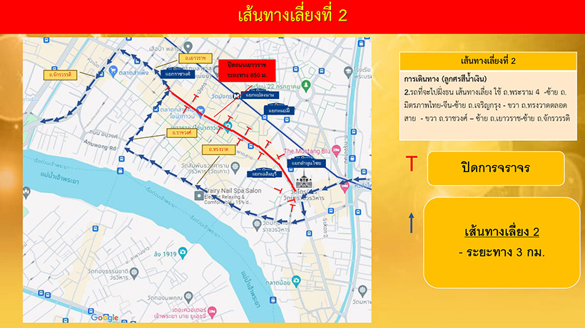 ตรุษจีน เยาวราช 2568 เส้นทางเลี่ยงจราจร