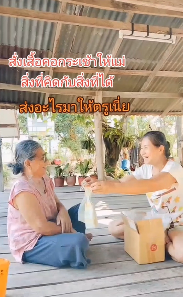 เซอร์ไพรส์แม่