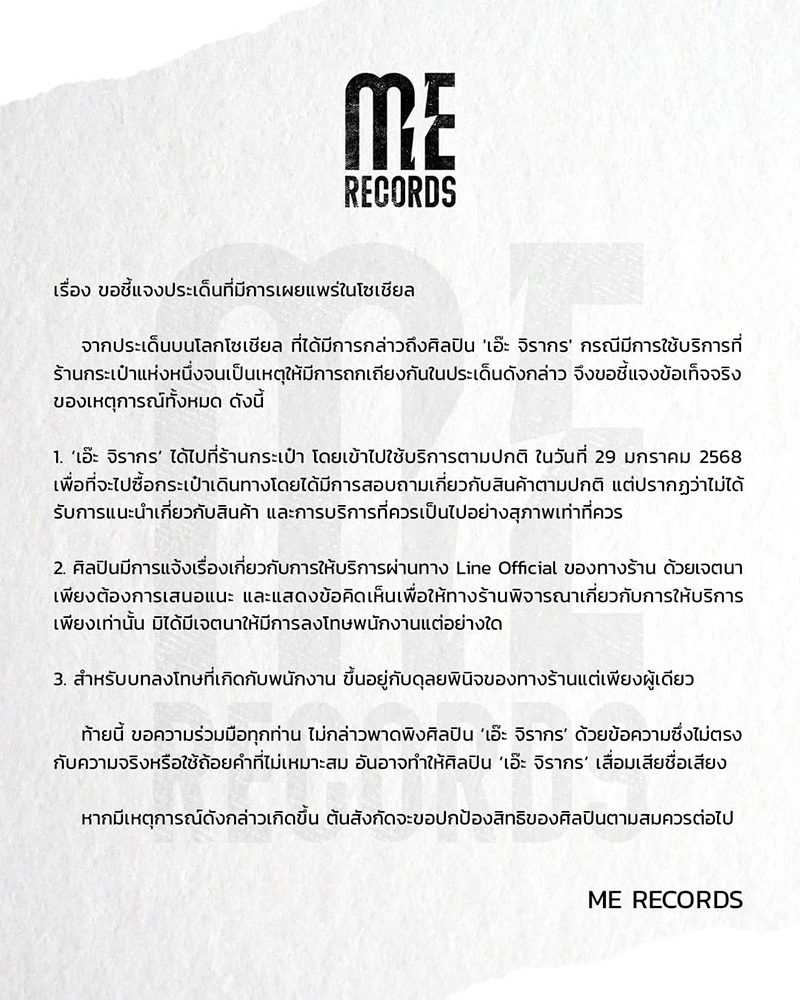 ข่าว เอ๊ะ จิรากร