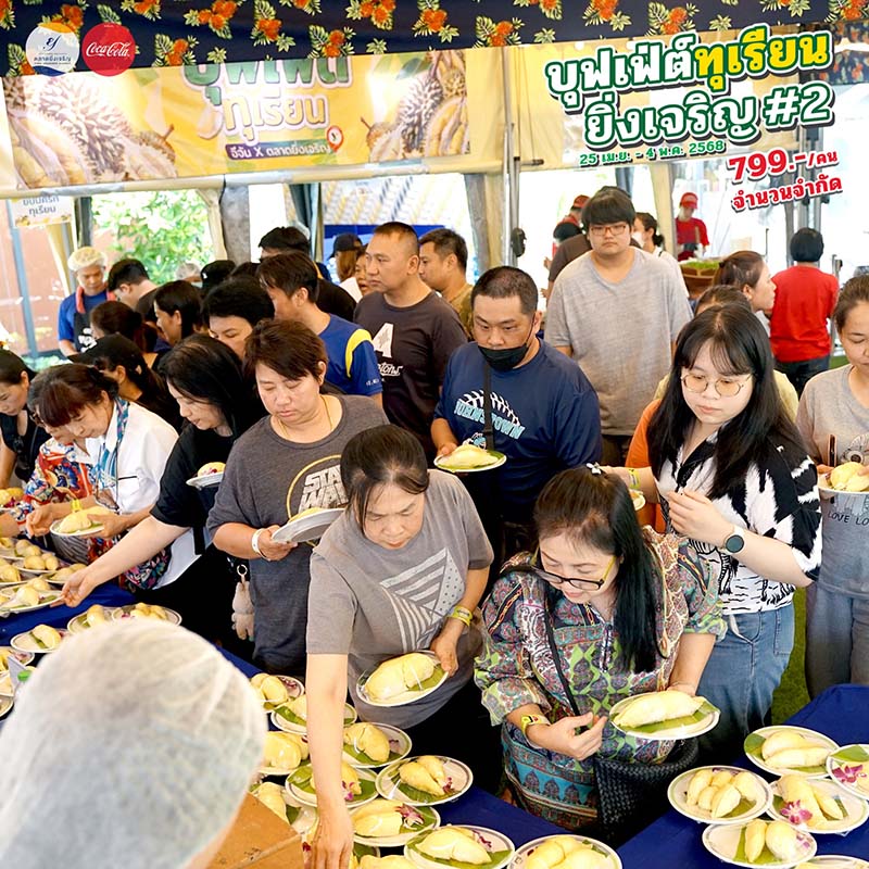 บุฟเฟต์ทุเรียน 2568 ตลาดยิ่งเจริญ