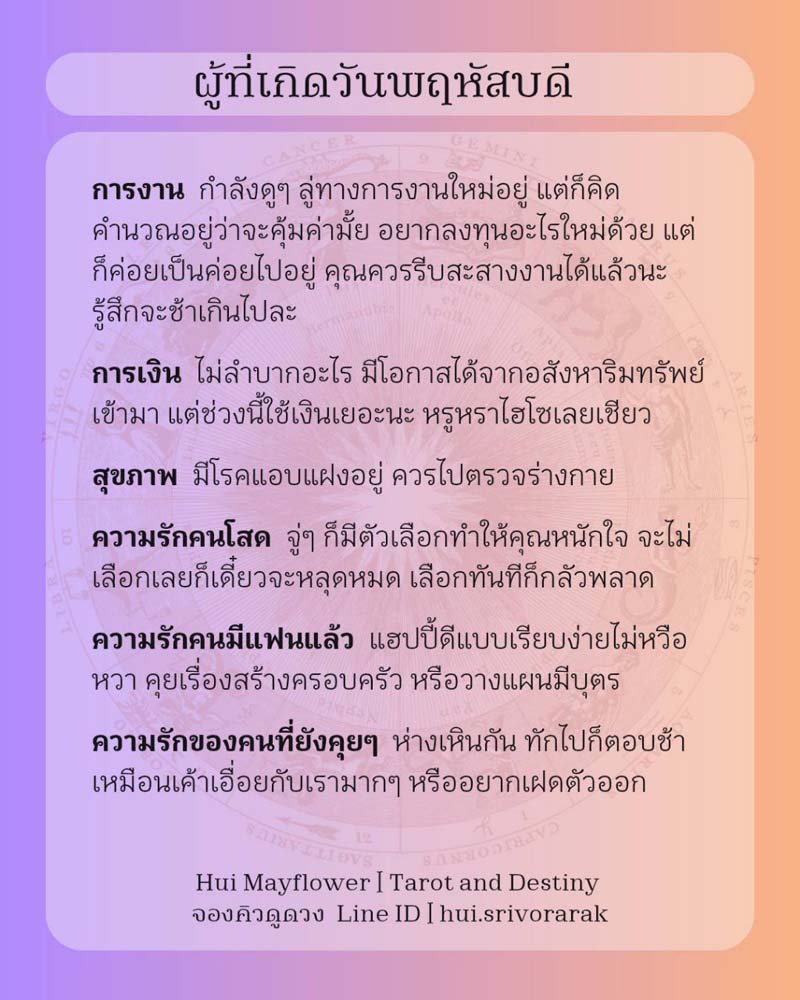 ดวงรายสัปดาห์