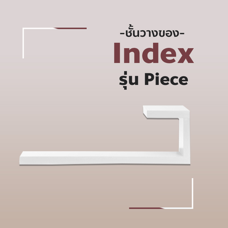 ชั้นวางของ