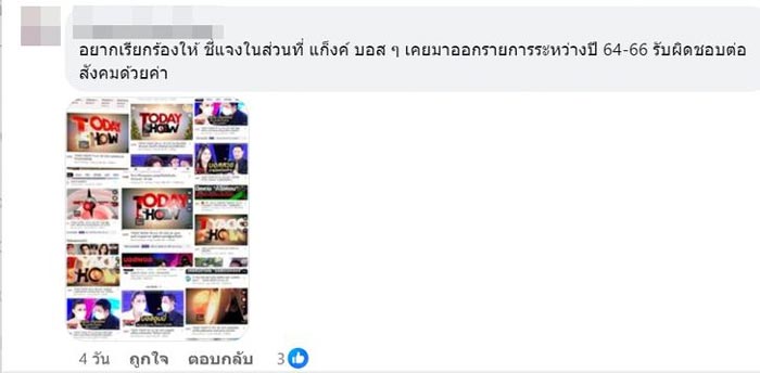 คอมเมนต์ ต๋อย ไตรภพ ดราม่าพาบอสออกรายการ