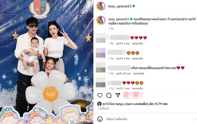 ครูเต้ย อภิวัฒน์ - ขนม ศศิกานต์ ฉลองความสำเร็จลูกสาว