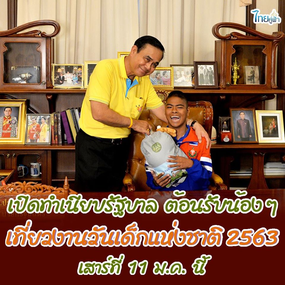 วันเด็กแห่งชาติ 2563