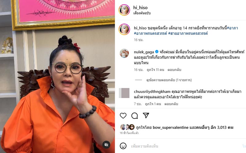 ฮาย อาภาพร