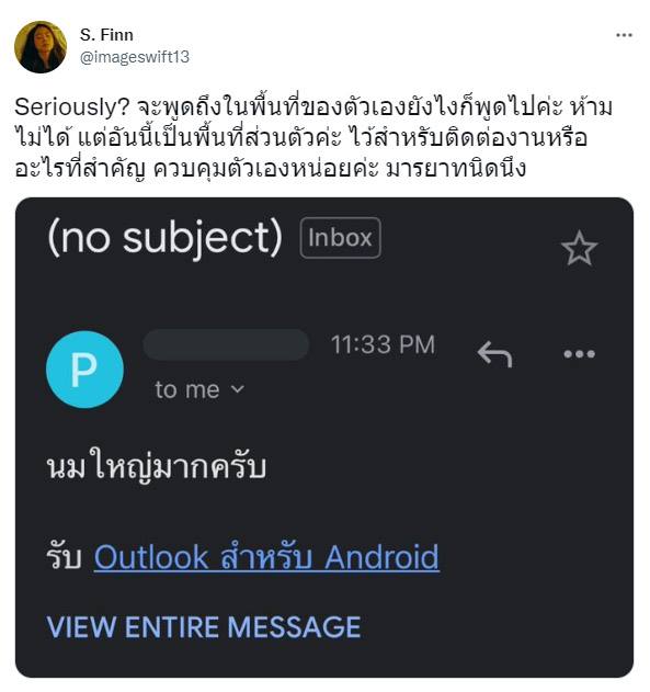 อิมเมจ สุธิตา โดนคุกคาม