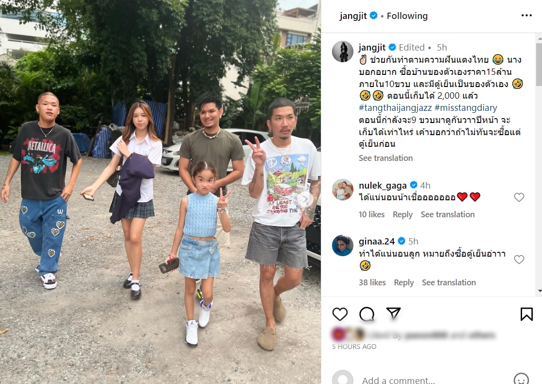  แจ๊ส ชวนชื่น