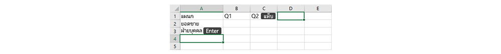 วิธีใช้ excel
