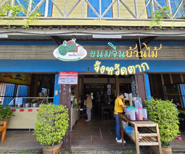 ขนมจีนบ้านไม้ คุณนายสวาท จ. ตาก