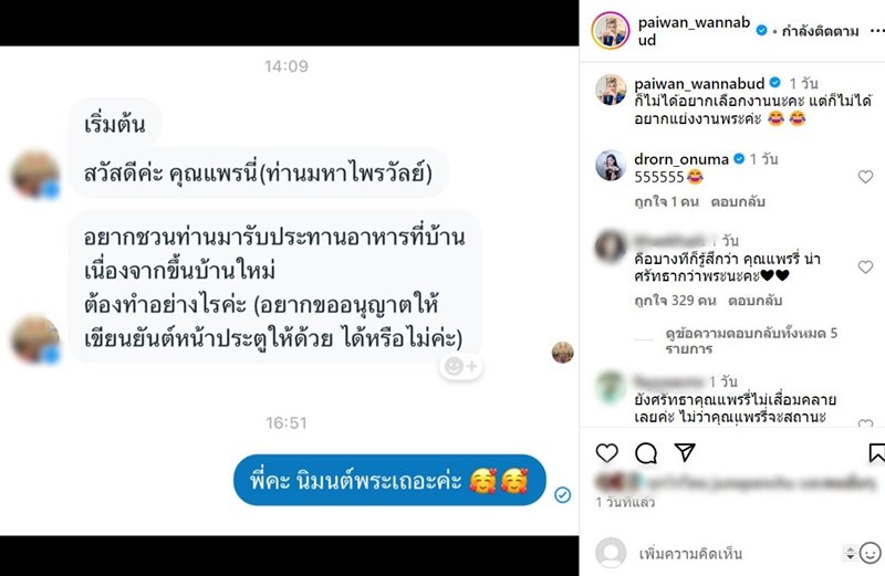 แพรรี่ ไพรวัลย์
