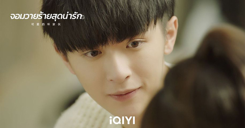 จางอี้เจี๋ย ใน ซีรีส์จีน จอมวายร้ายสุดน่ารัก Cute Bad Guy