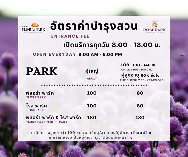 งานดอกไม้ฟลอร่า พาร์ค วังน้ำเขียว