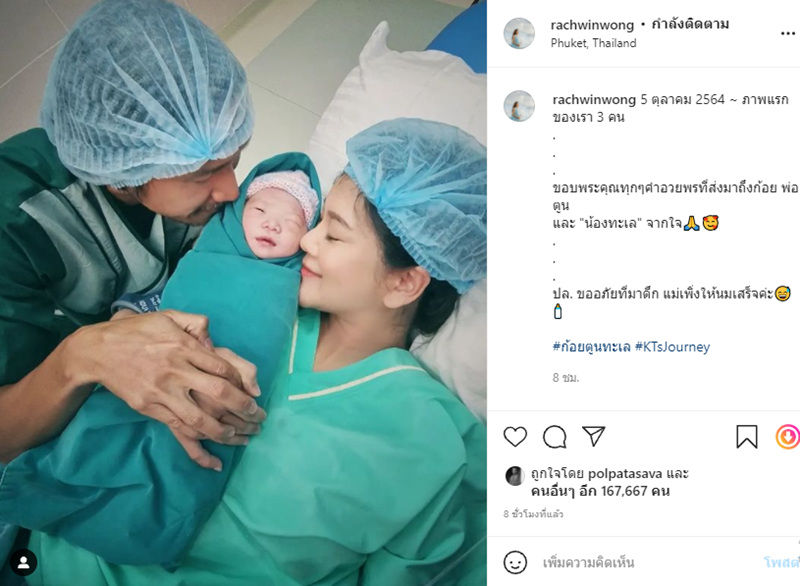 ก้อย รัชวิน,ตูน บอดี้สแลม,