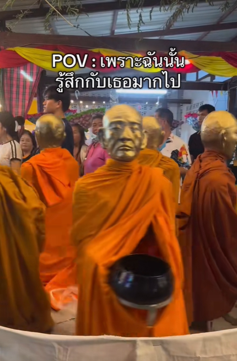 ทำบุญ