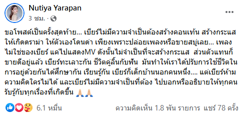 ครูเบียร์ นุติญา