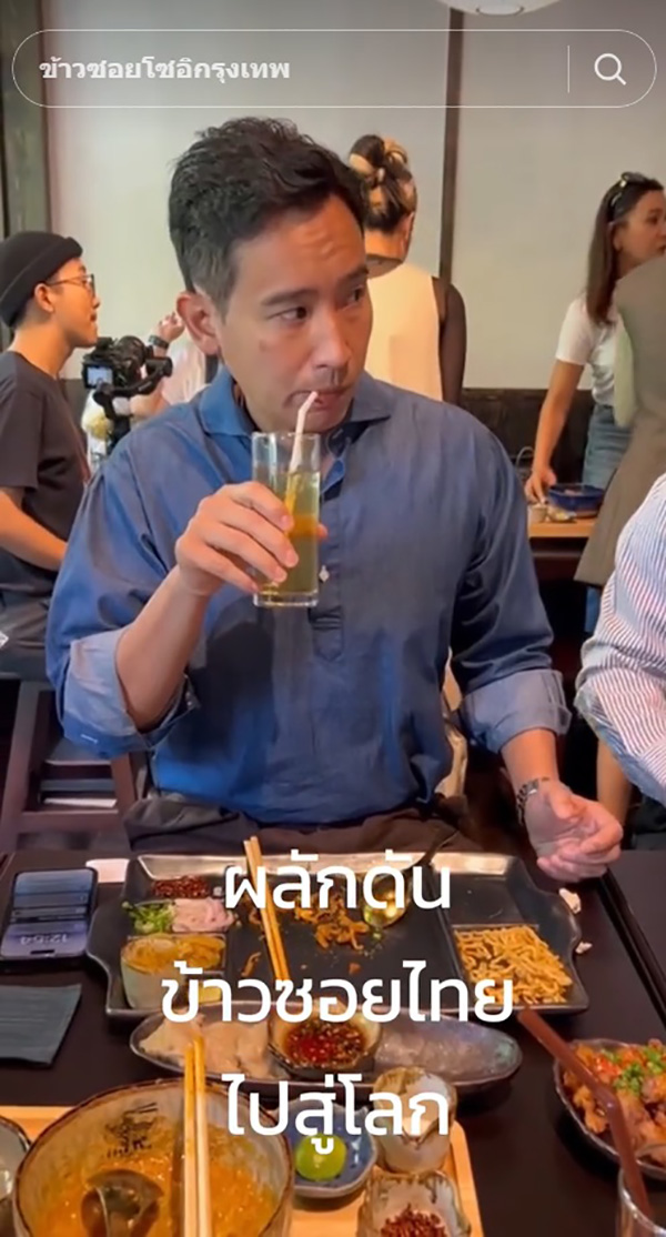 ทิม พิธา