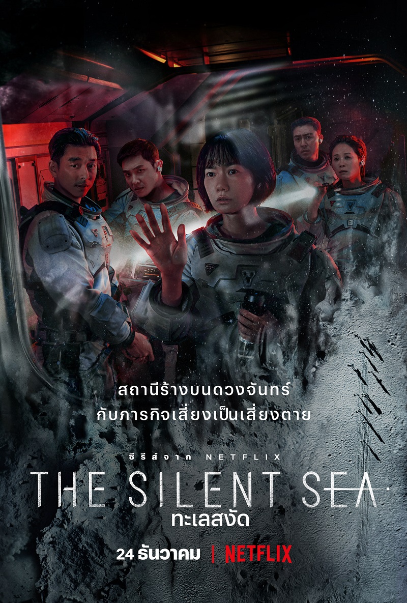 The Silent Sea ทะเลสงัด