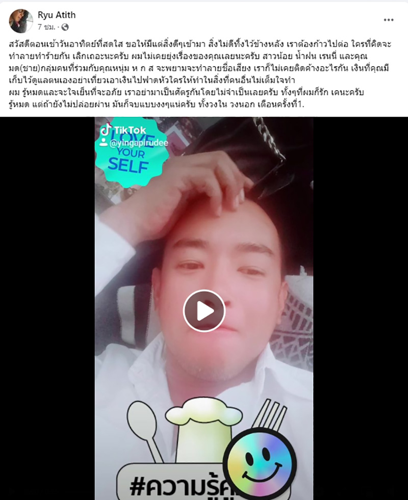 ริว อาทิตย์