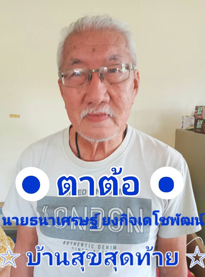 ต้อ ไกรสีห์ นักแสดงอาวุโส เสียชีวิต