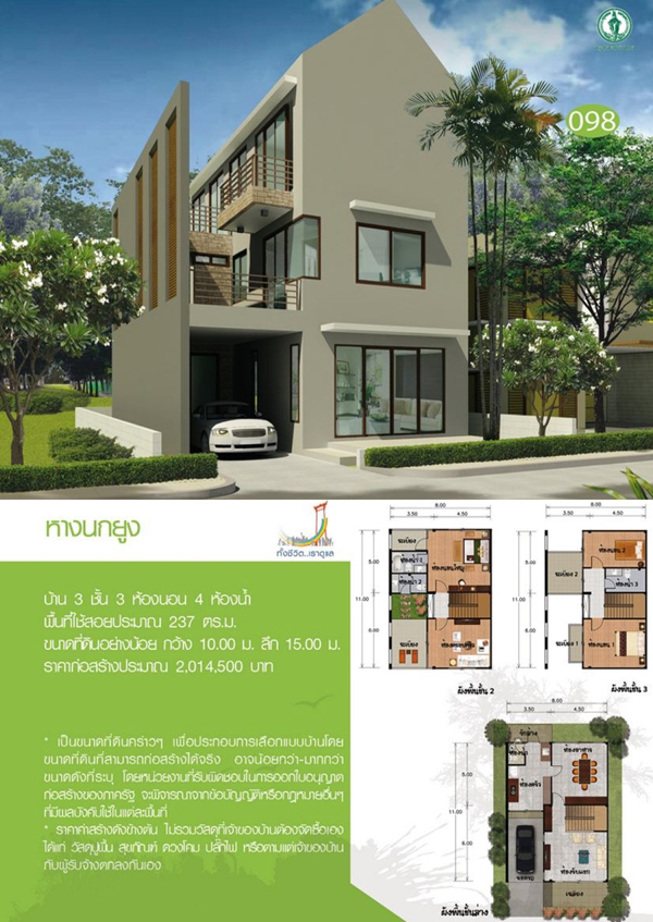 แบบบ้าน 3 ชั้น 3 ห้องนอน 4 ห้องน้ำ แบบบ้านหางนกยูง