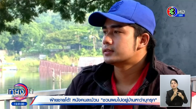 ฝ่ายชาย