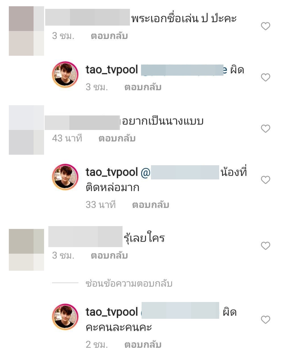 เต๋า ทีวีพูล