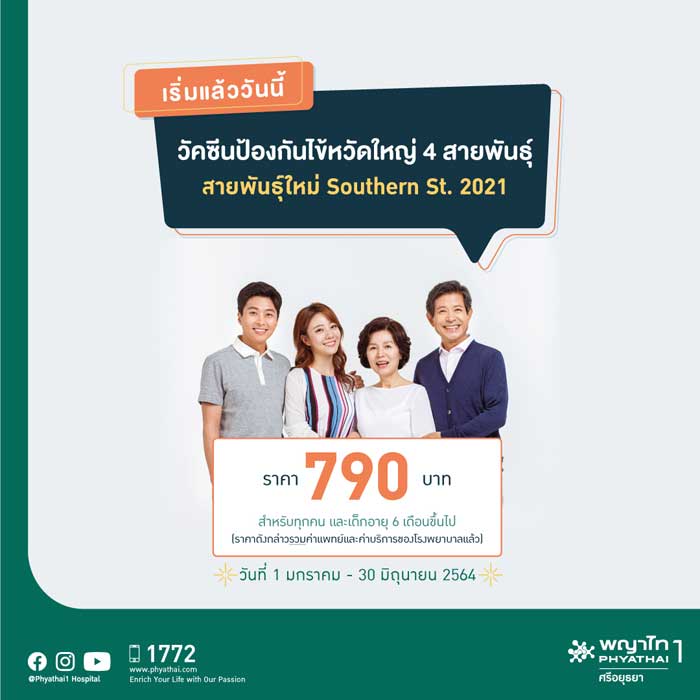วัคซีนไข้หวัดใหญ่