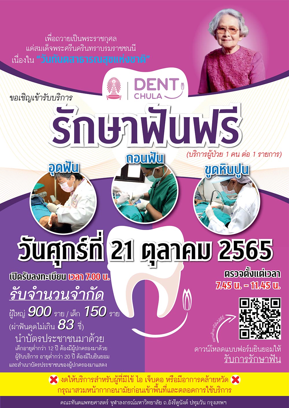 คณะทันตแพทยศาสตร์ จุฬาลงกรณ์มหาวิทยาลัย