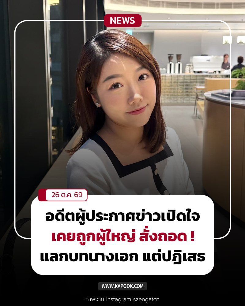 อดีตผู้ประกาศข่าวสาวฮ่องกง แฉด้านมืดวงการบันเทิง