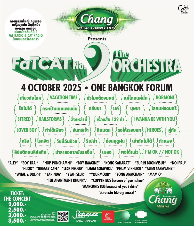 คอนเสิร์ต 2025 คอนเสิร์ต 2568