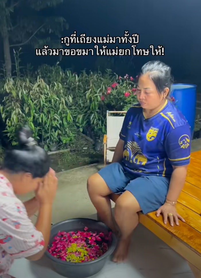 ไหว้ขอขมาแม่